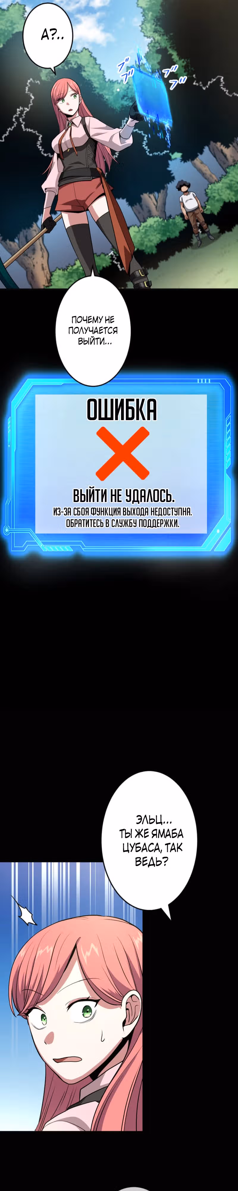 Бессмертный игрок с 1 HP — Том 1 · Глава 7, страница 21