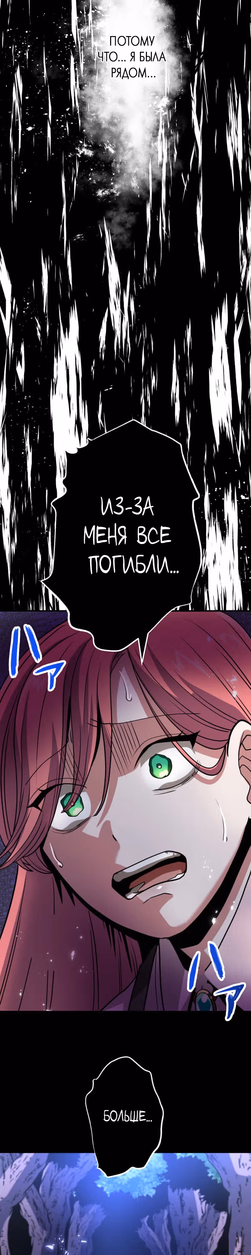 Бессмертный игрок с 1 HP — Том 1 · Глава 7, страница 36