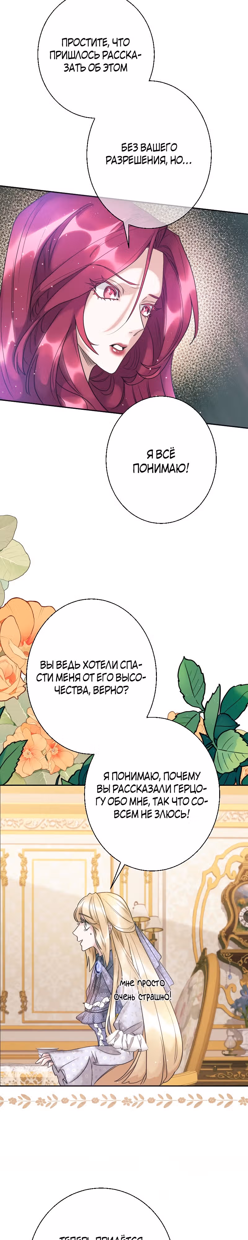 Хоть я и злодейка, но я спасу главную героиню! — Том 1 · Глава 7, страница 22