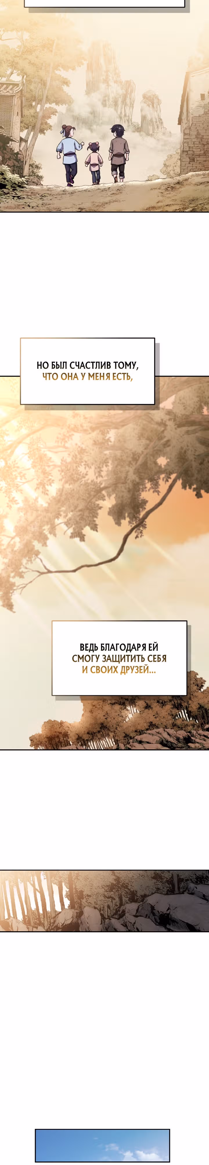 Кровавая звезда, проклятая небесами — Том 1 · Глава 3, страница 26