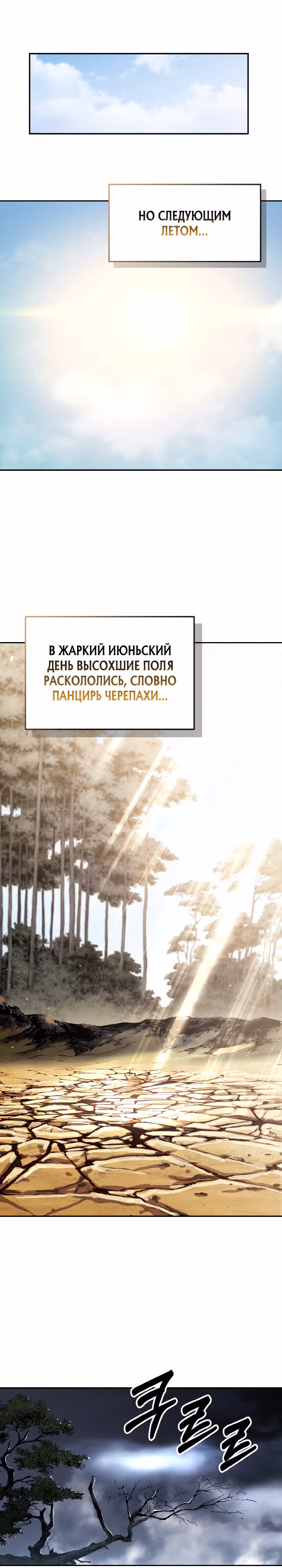 Кровавая звезда, проклятая небесами — Том 1 · Глава 3, страница 27