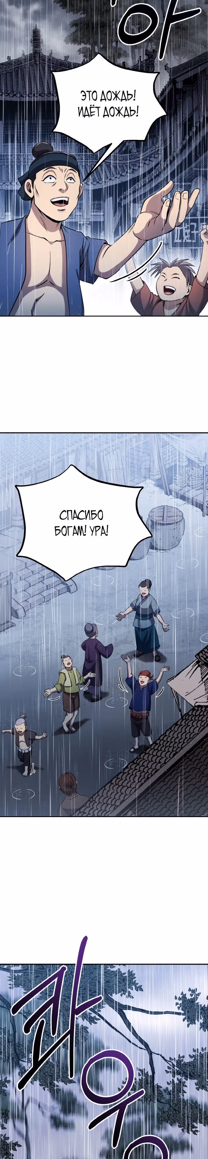 Кровавая звезда, проклятая небесами — Том 1 · Глава 3, страница 29