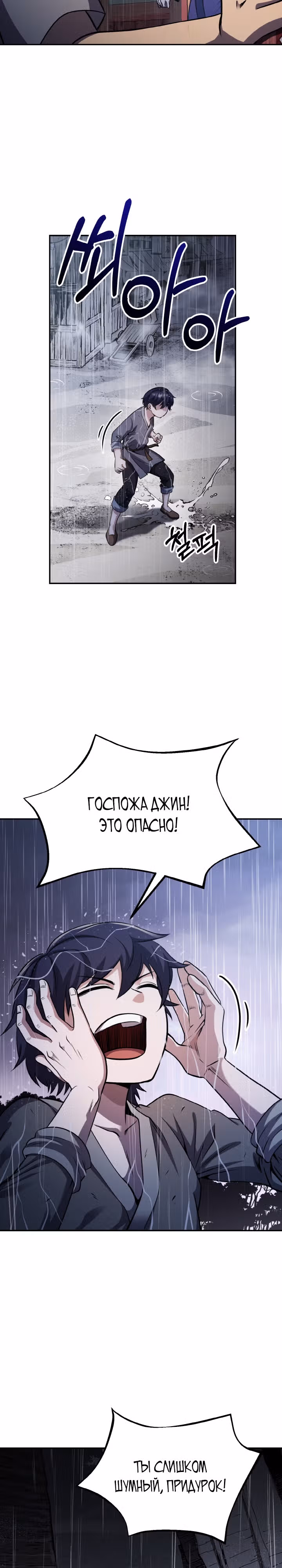 Кровавая звезда, проклятая небесами — Том 1 · Глава 3, страница 35