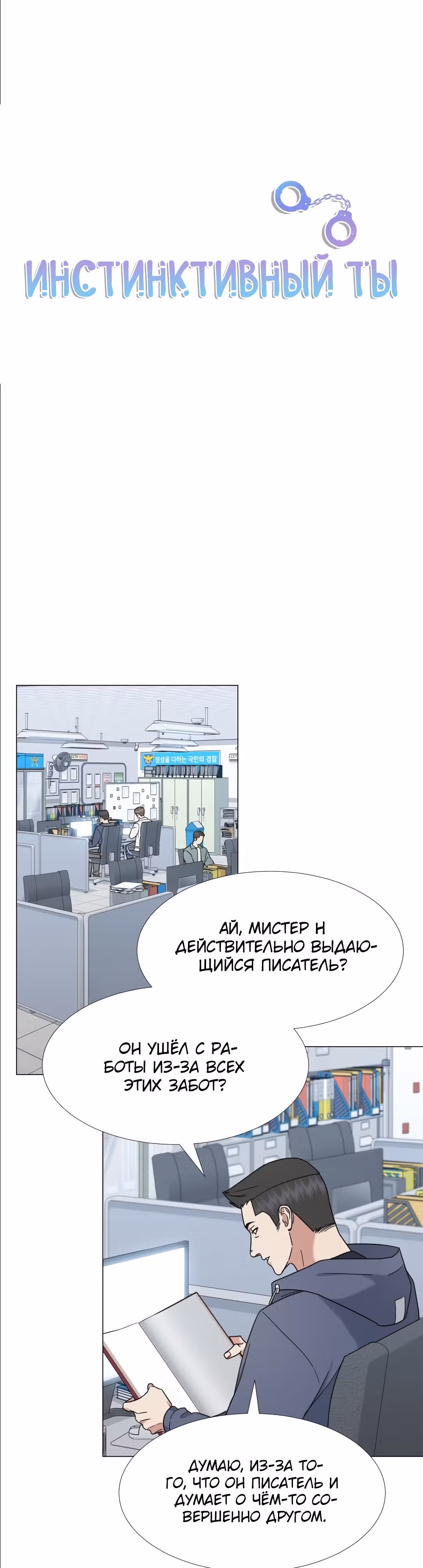 Твоя животная любовь — Том 1 · Глава 37, страница 3