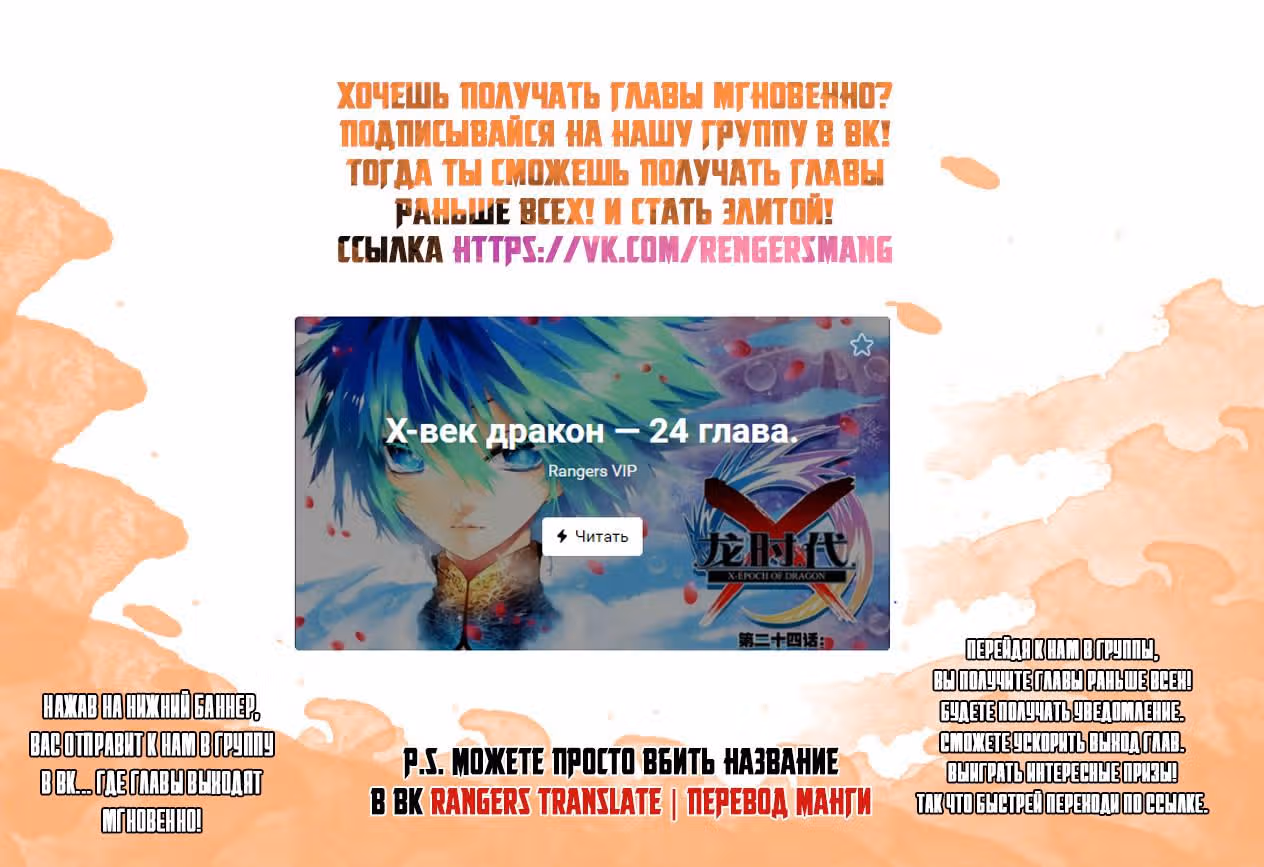 X - Век драконов — Том 1 · Глава 24, страница 23