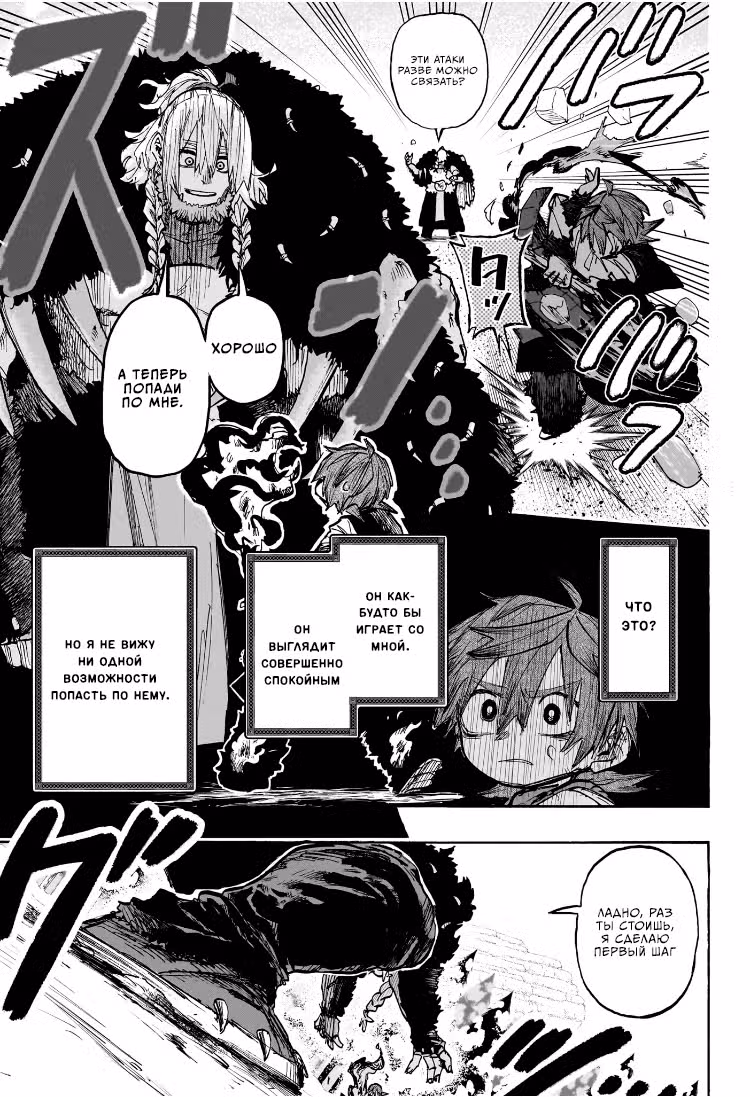 Свет Отра — Том 1 · Глава 4, страница 3