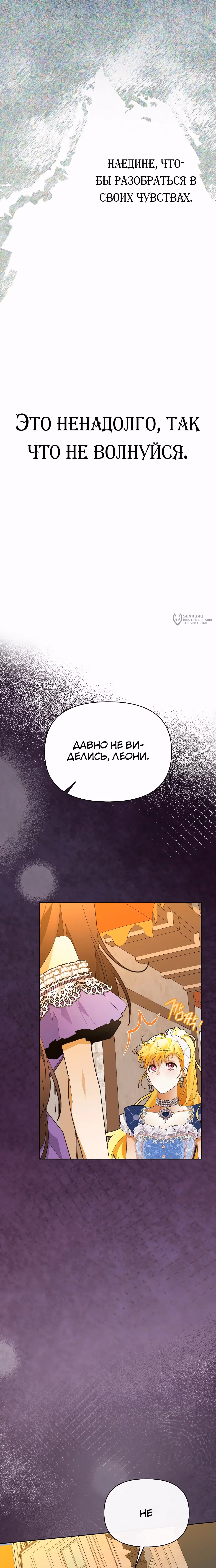 Разыскиваю злодейку, с которой провёл первую брачную ночь — Том 1 · Глава 30, страница 27