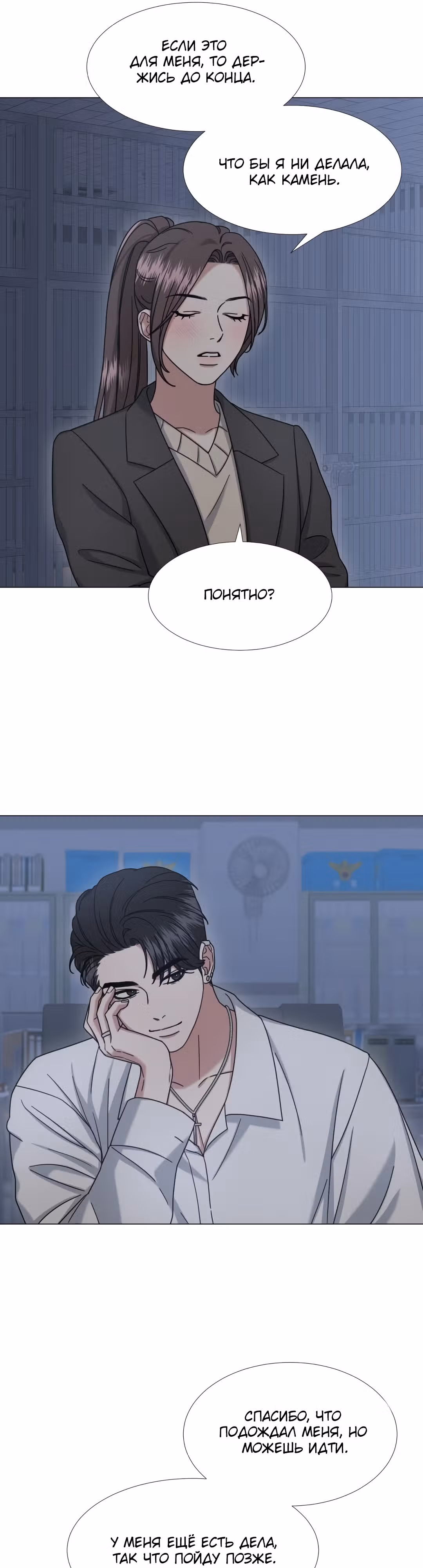Твоя животная любовь — Том 1 · Глава 36, страница 12