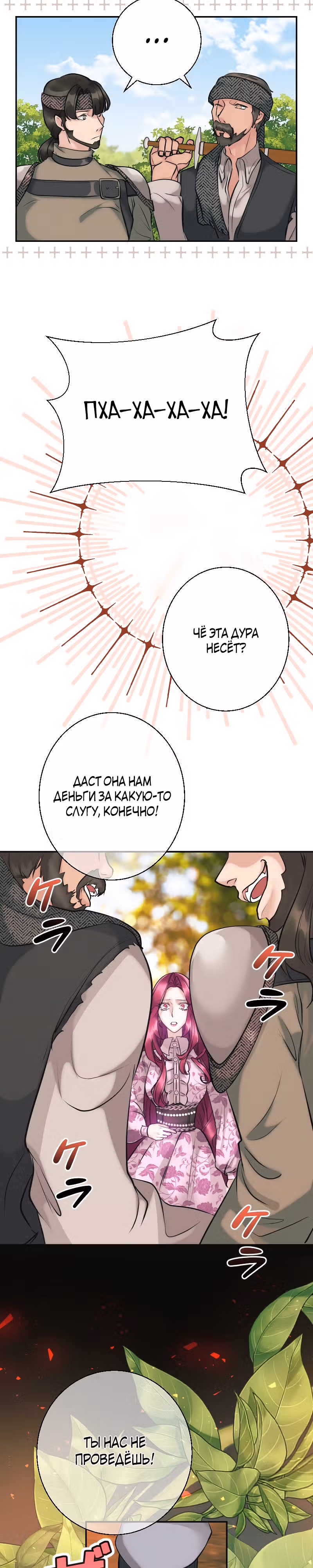 Хоть я и злодейка, но я спасу главную героиню! — Том 1 · Глава 8, страница 14