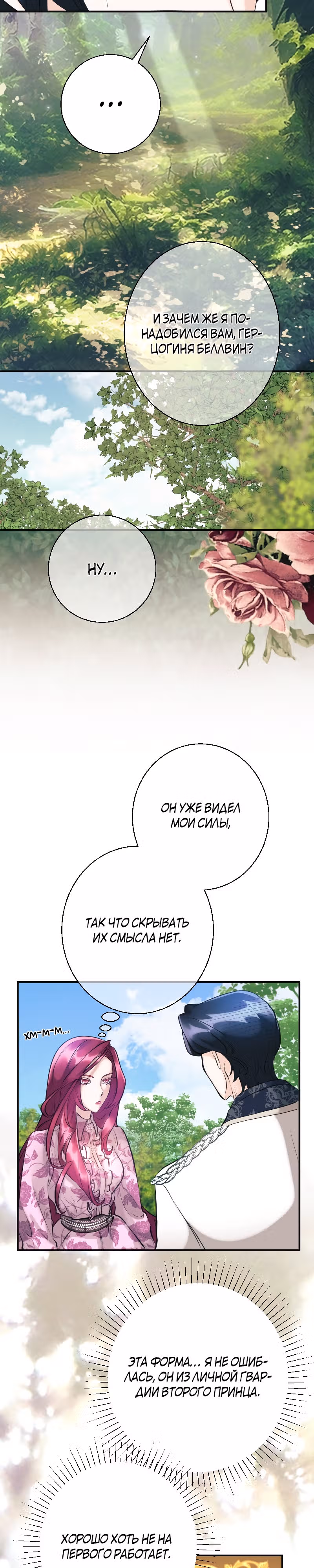 Хоть я и злодейка, но я спасу главную героиню! — Том 1 · Глава 8, страница 26