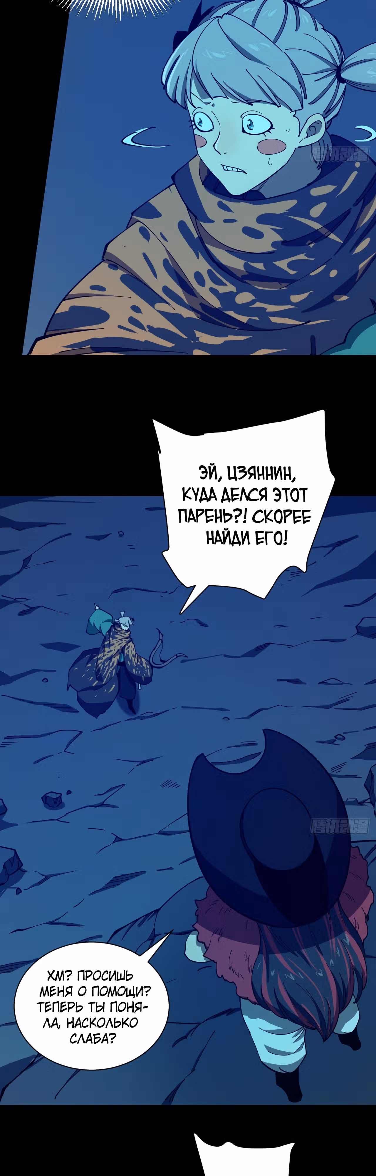 Берегитесь безумия! — Том 1 · Глава 14, страница 2
