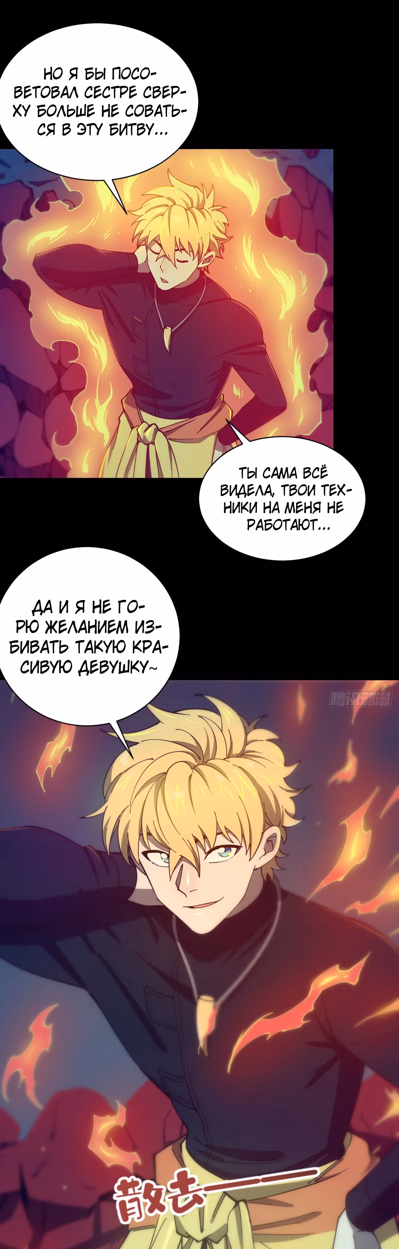 Берегитесь безумия! — Том 1 · Глава 14, страница 11
