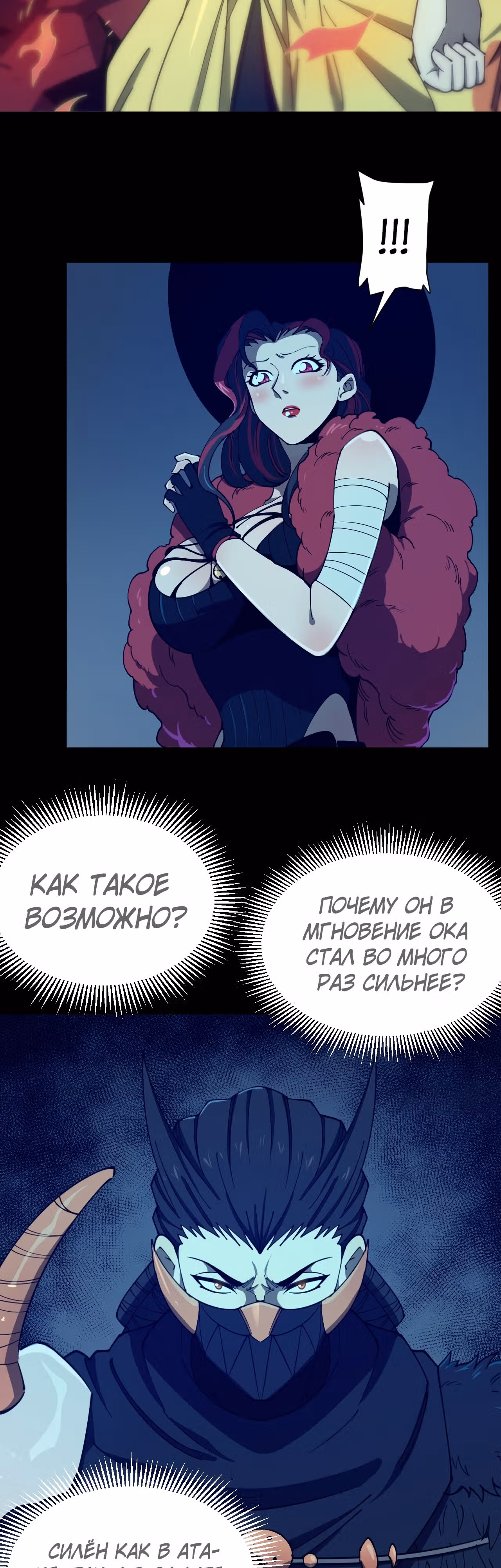 Берегитесь безумия! — Том 1 · Глава 14, страница 12