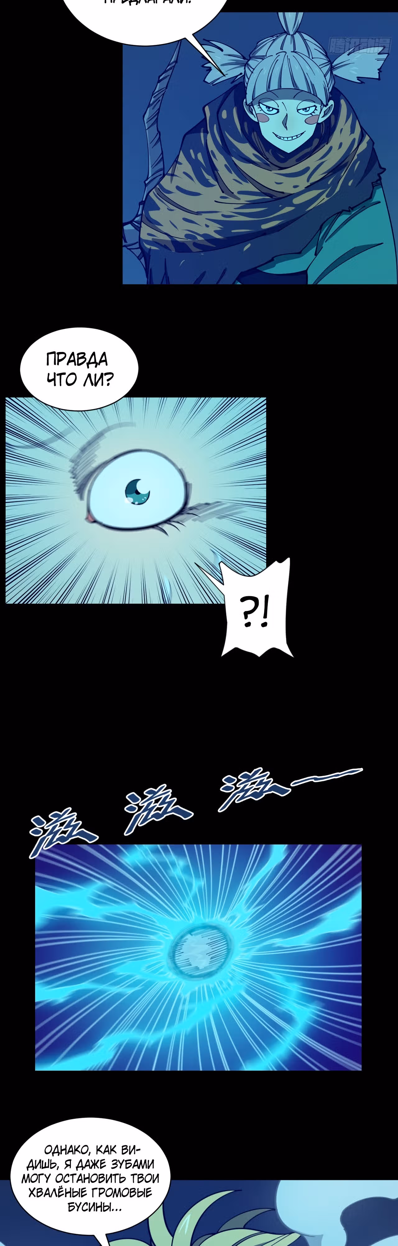 Берегитесь безумия! — Том 1 · Глава 14, страница 7