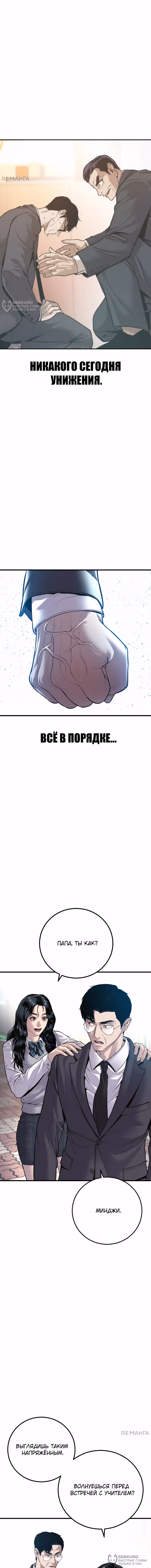 Менеджер Ким — Том 1 · Глава 146, страница 12