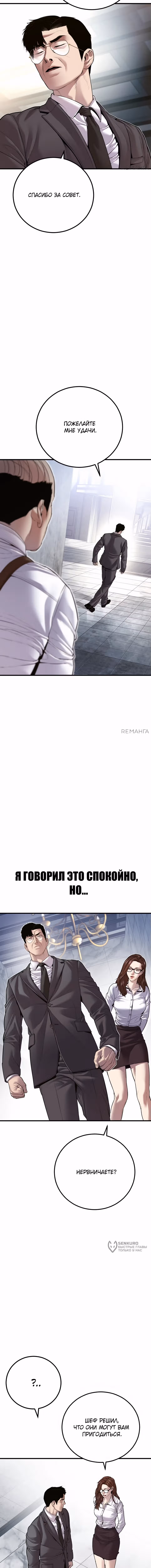 Менеджер Ким — Том 1 · Глава 146, страница 5