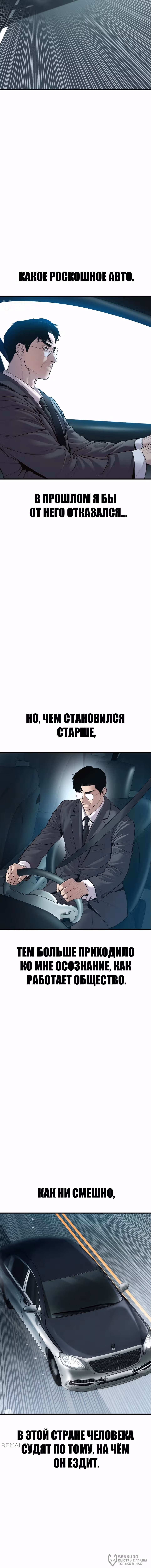 Менеджер Ким — Том 1 · Глава 146, страница 8