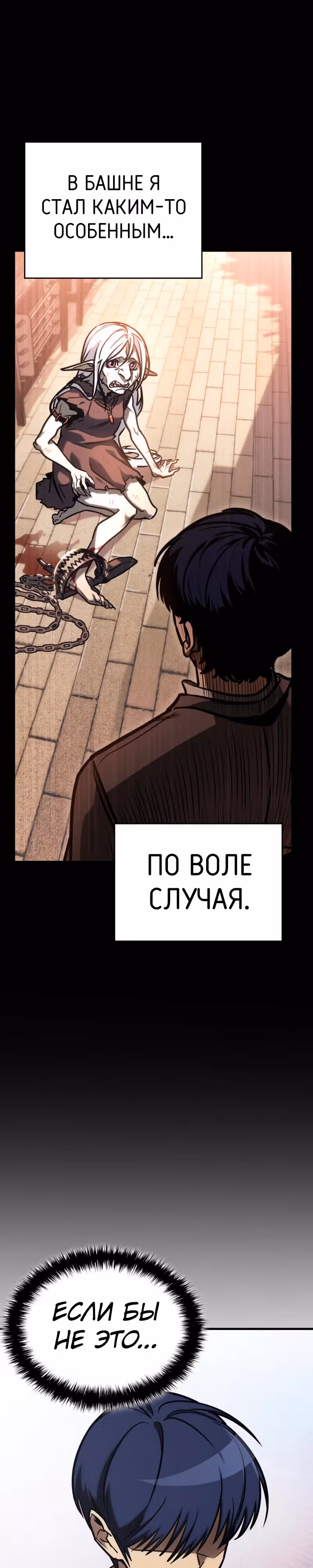 Мой личный гайд по выживанию в башне — Том 1 · Глава 24, страница 13