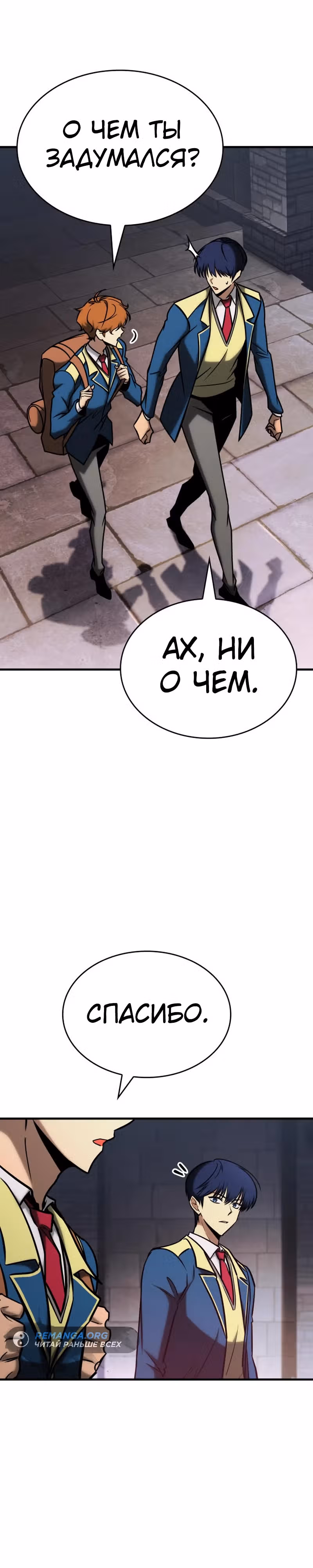 Мой личный гайд по выживанию в башне — Том 1 · Глава 24, страница 15