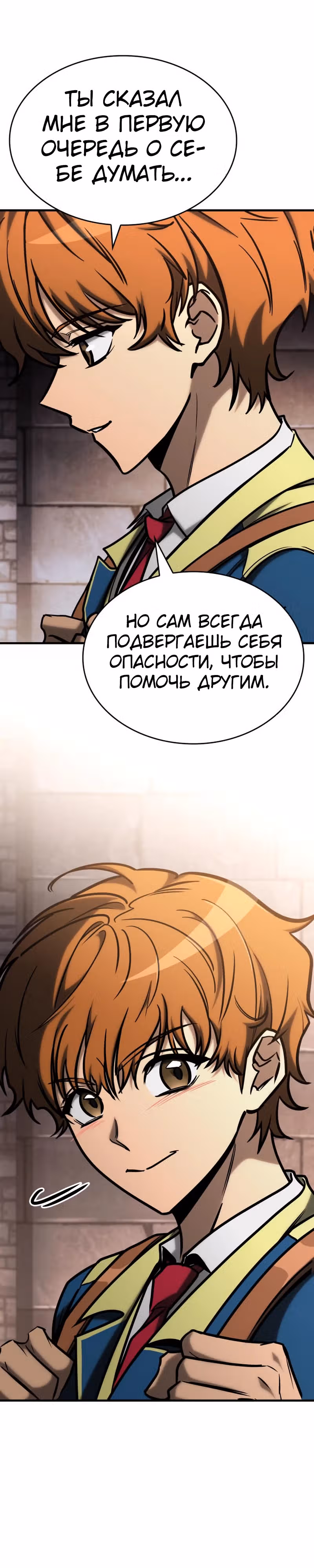 Мой личный гайд по выживанию в башне — Том 1 · Глава 24, страница 16