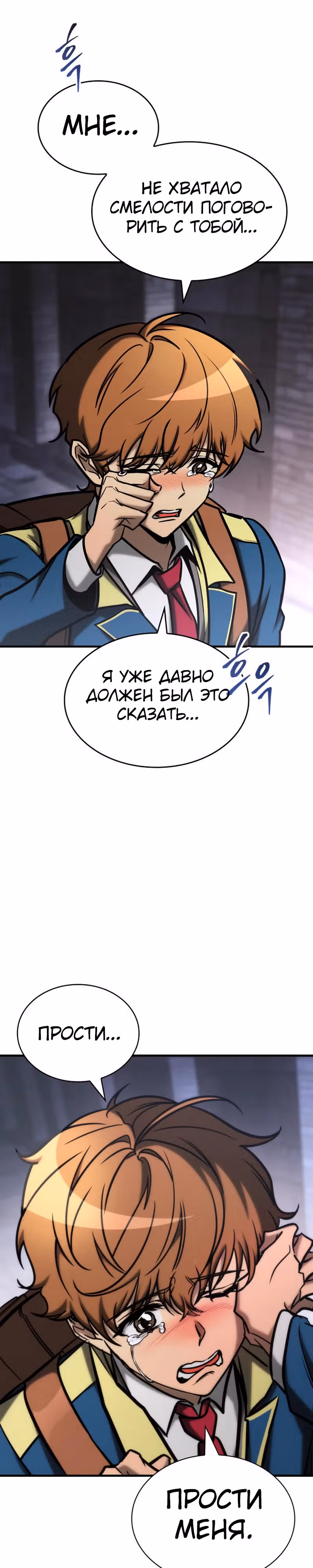 Мой личный гайд по выживанию в башне — Том 1 · Глава 24, страница 3