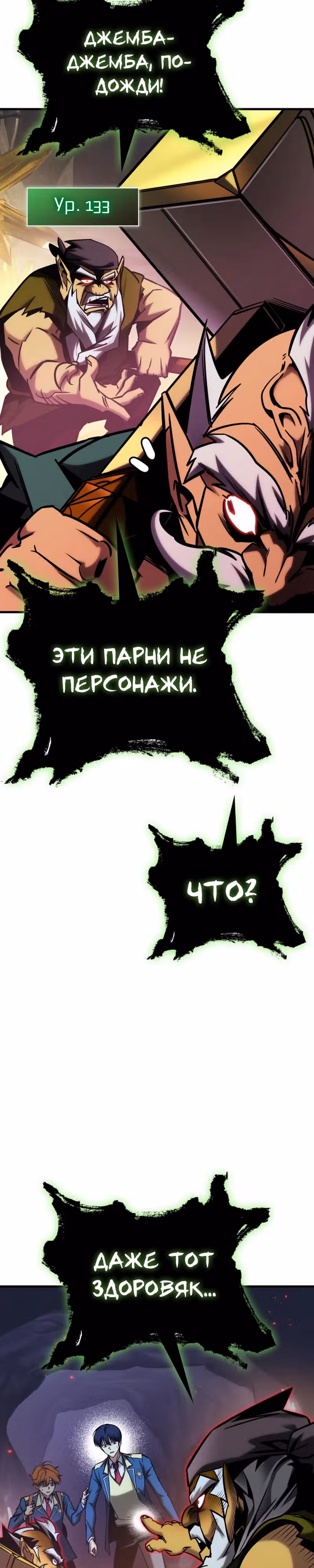 Мой личный гайд по выживанию в башне — Том 1 · Глава 24, страница 31