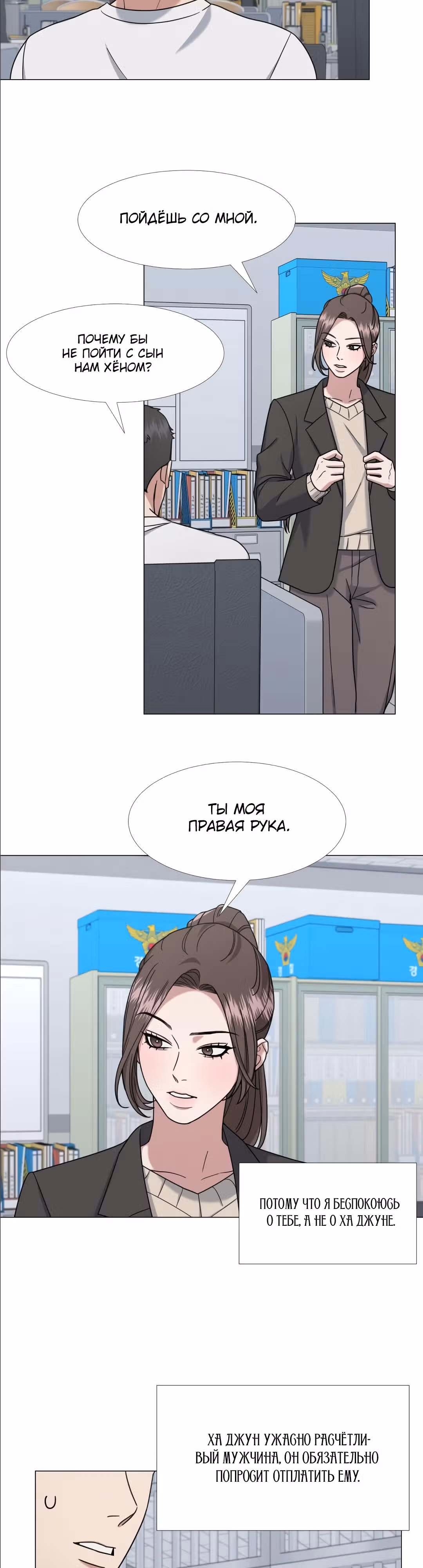 Твоя животная любовь — Том 1 · Глава 35, страница 4