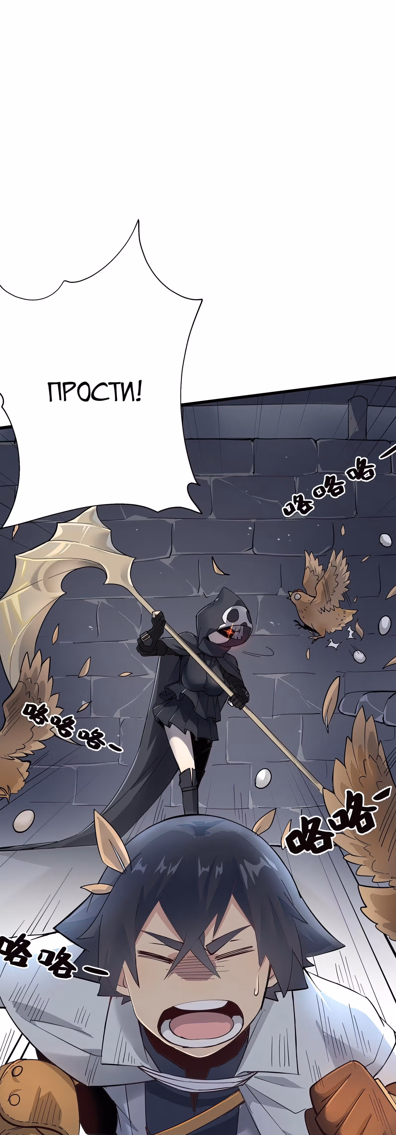 За мной гонится улитка убийца! — Том 1 · Глава 2, страница 39