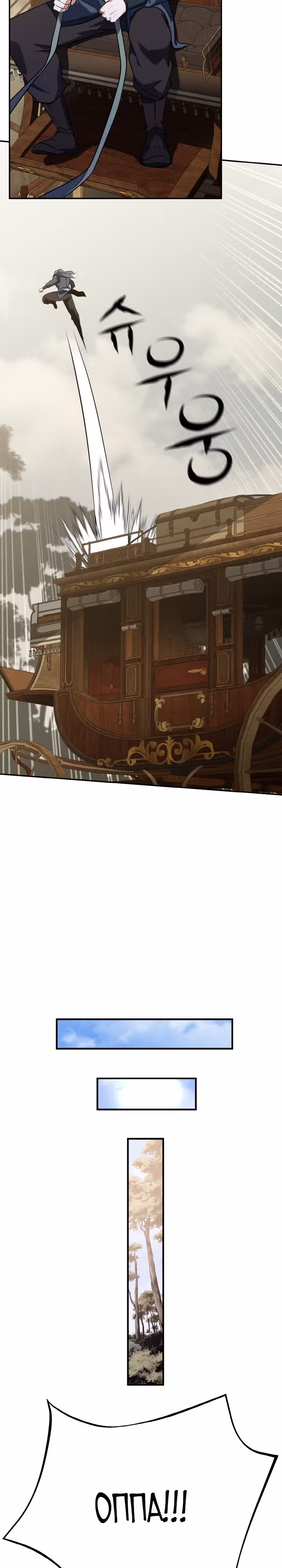 Кровавая звезда, проклятая небесами — Том 1 · Глава 4, страница 31