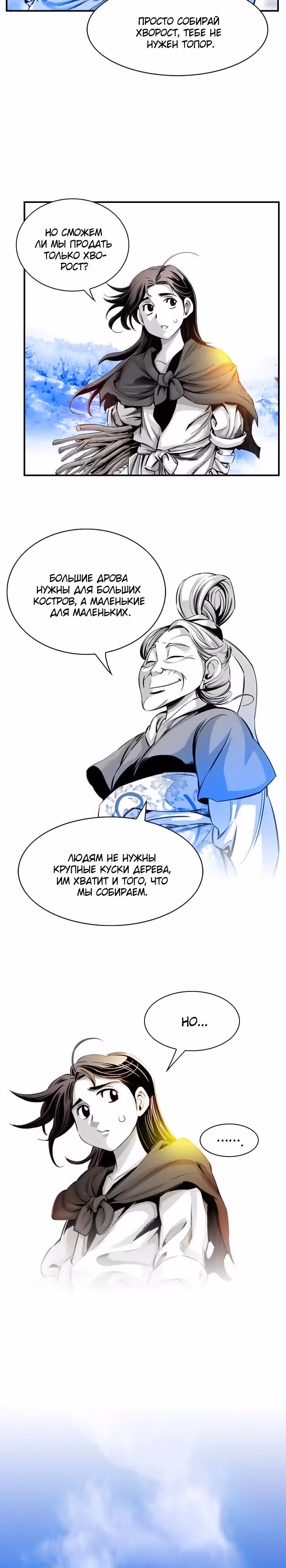 Путь к небесам — Том 1 · Глава 4, страница 21