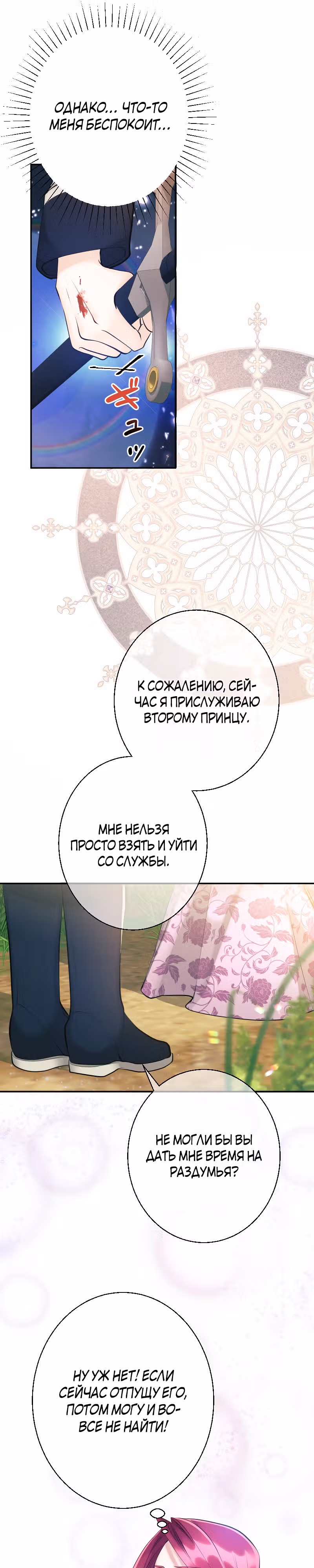 Хоть я и злодейка, но я спасу главную героиню! — Том 1 · Глава 9, страница 14