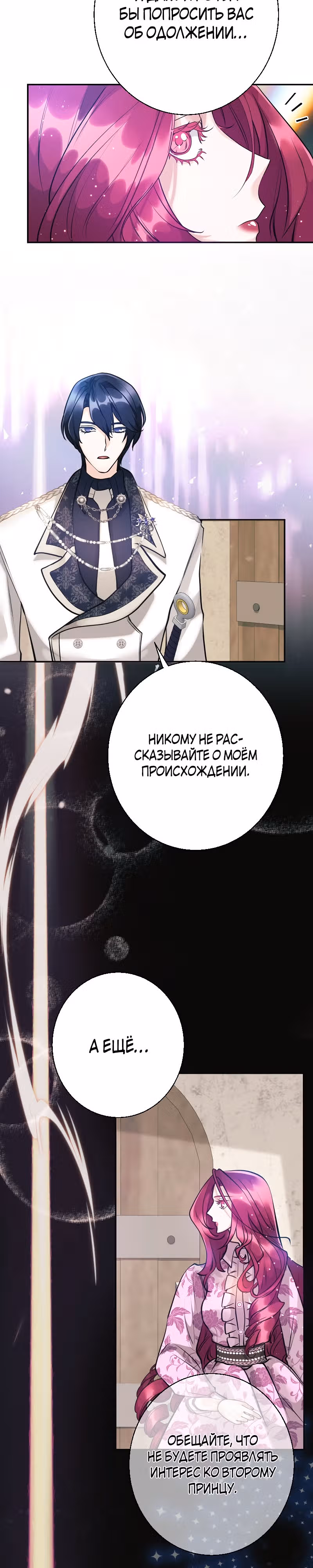 Хоть я и злодейка, но я спасу главную героиню! — Том 1 · Глава 9, страница 29