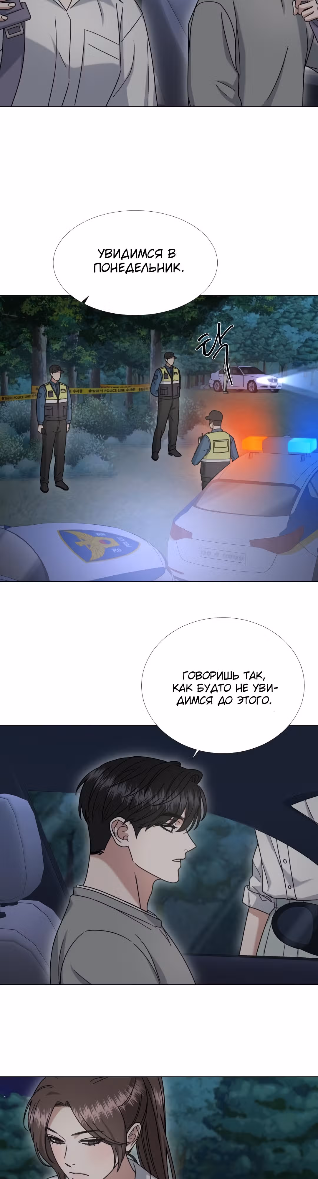 Твоя животная любовь — Том 1 · Глава 34, страница 8