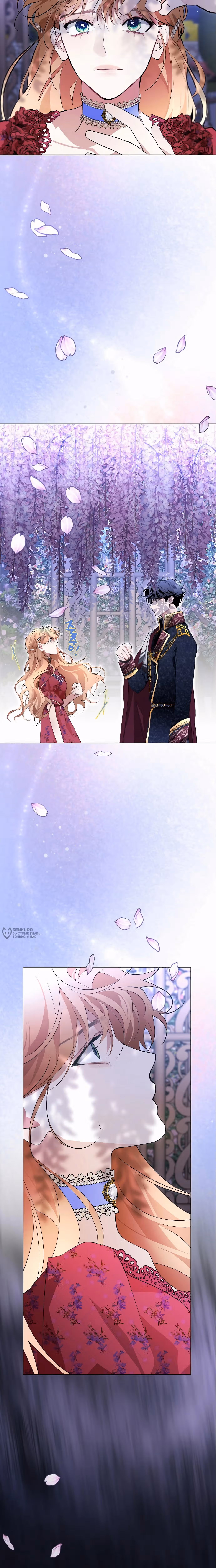 Разыскиваю злодейку, с которой провёл первую брачную ночь — Том 1 · Глава 29, страница 14