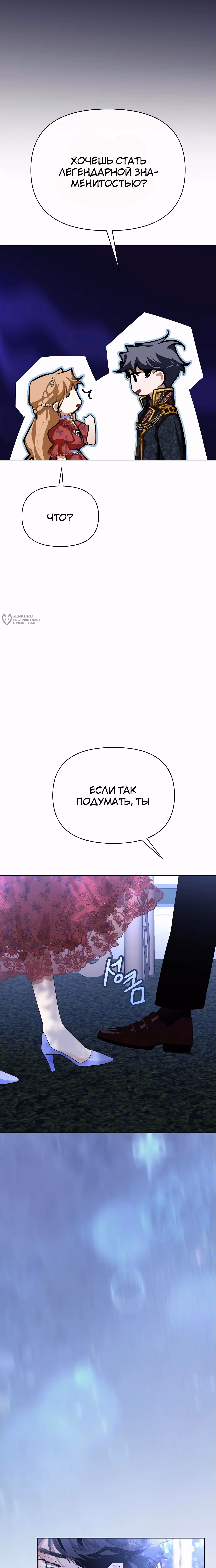 Разыскиваю злодейку, с которой провёл первую брачную ночь — Том 1 · Глава 29, страница 19