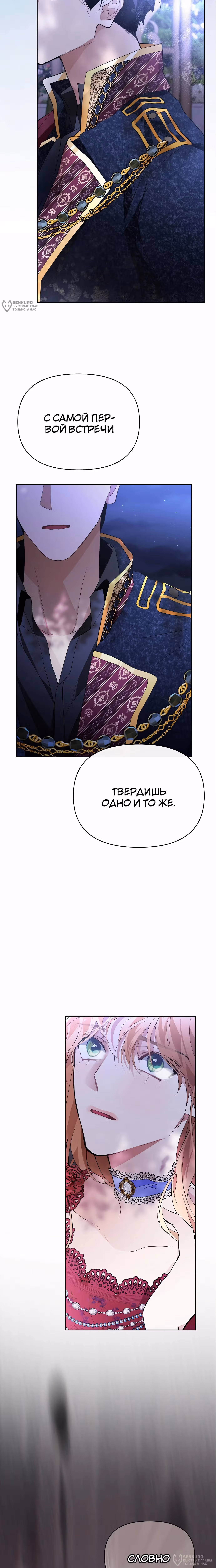 Разыскиваю злодейку, с которой провёл первую брачную ночь — Том 1 · Глава 29, страница 20