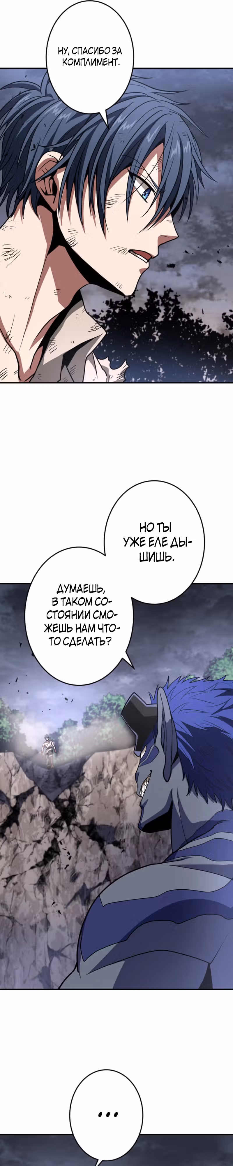 Бессмертный игрок с 1 HP — Том 1 · Глава 9, страница 7