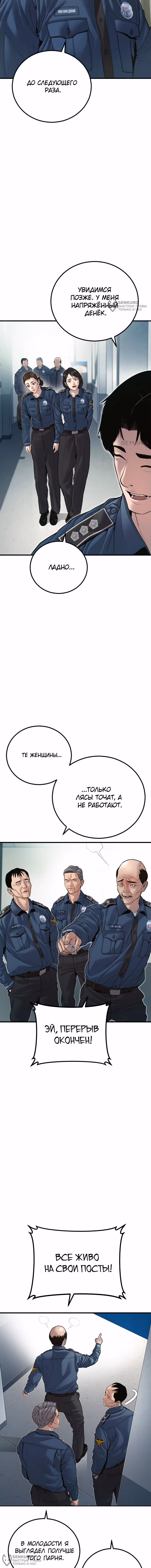Менеджер Ким — Том 1 · Глава 147, страница 12