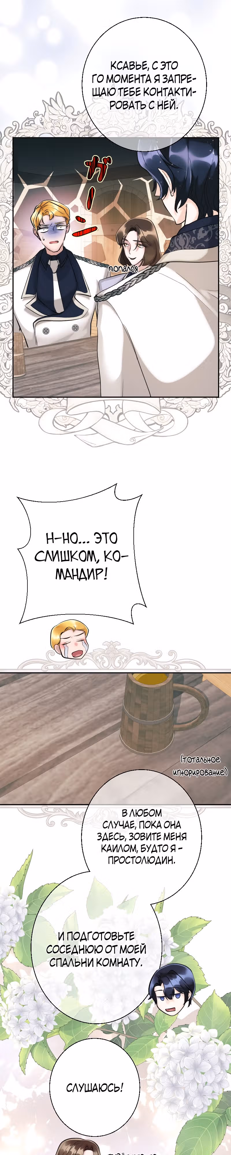Хоть я и злодейка, но я спасу главную героиню! — Том 1 · Глава 10, страница 13