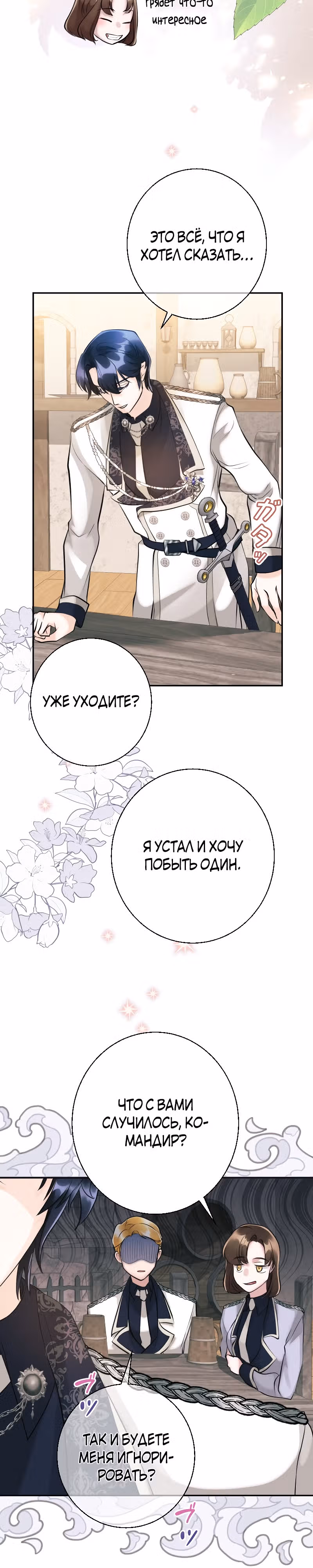 Хоть я и злодейка, но я спасу главную героиню! — Том 1 · Глава 10, страница 14