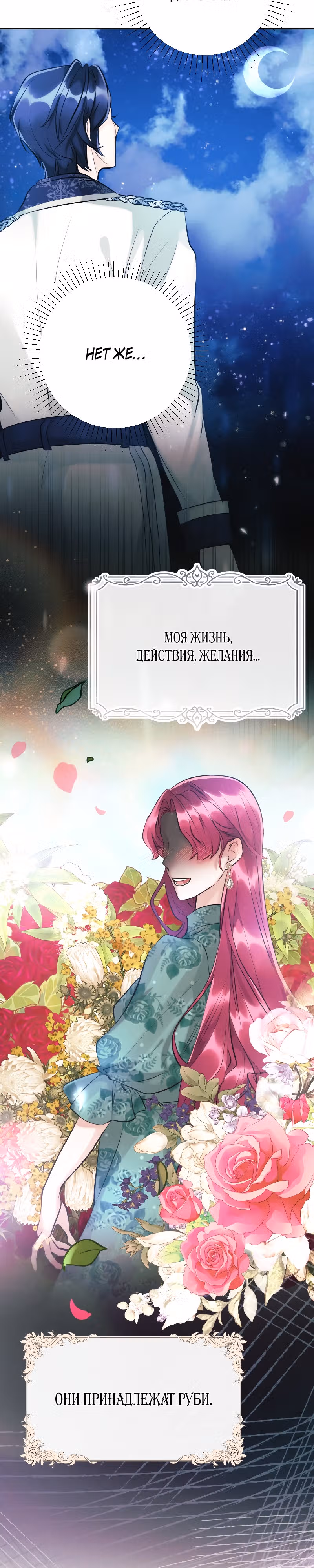 Хоть я и злодейка, но я спасу главную героиню! — Том 1 · Глава 10, страница 18