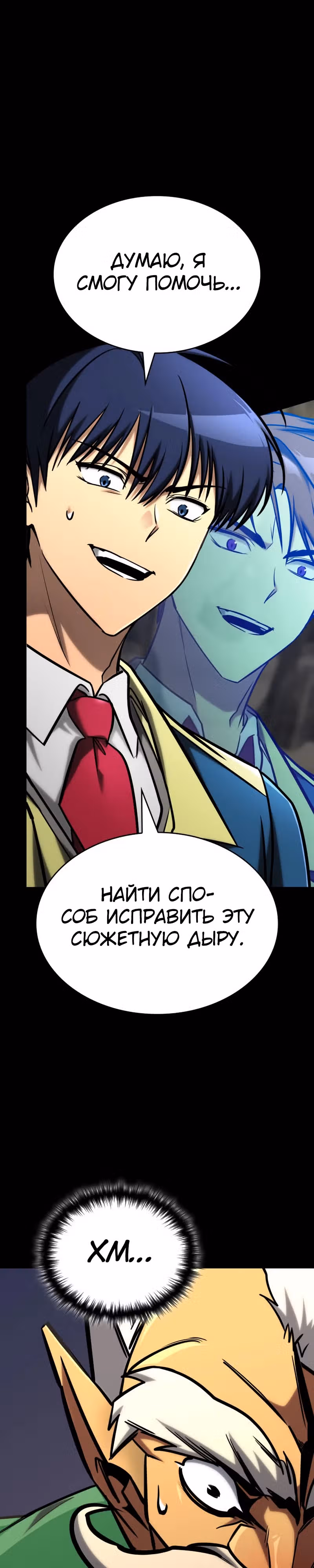 Мой личный гайд по выживанию в башне — Том 1 · Глава 25, страница 4