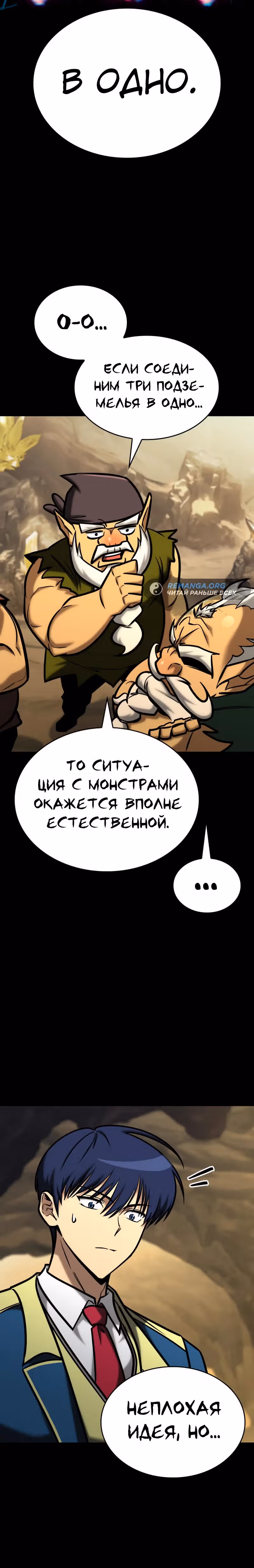 Мой личный гайд по выживанию в башне — Том 1 · Глава 25, страница 7