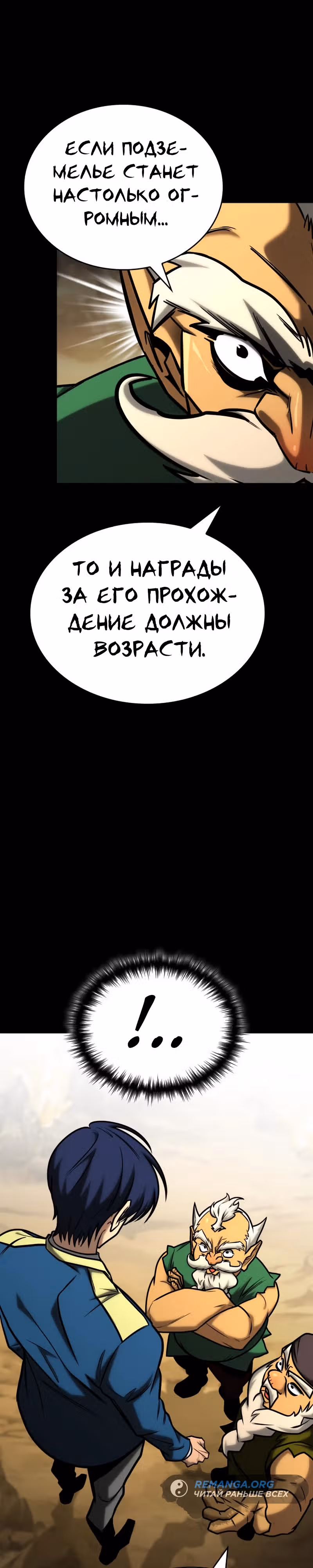 Мой личный гайд по выживанию в башне — Том 1 · Глава 25, страница 8