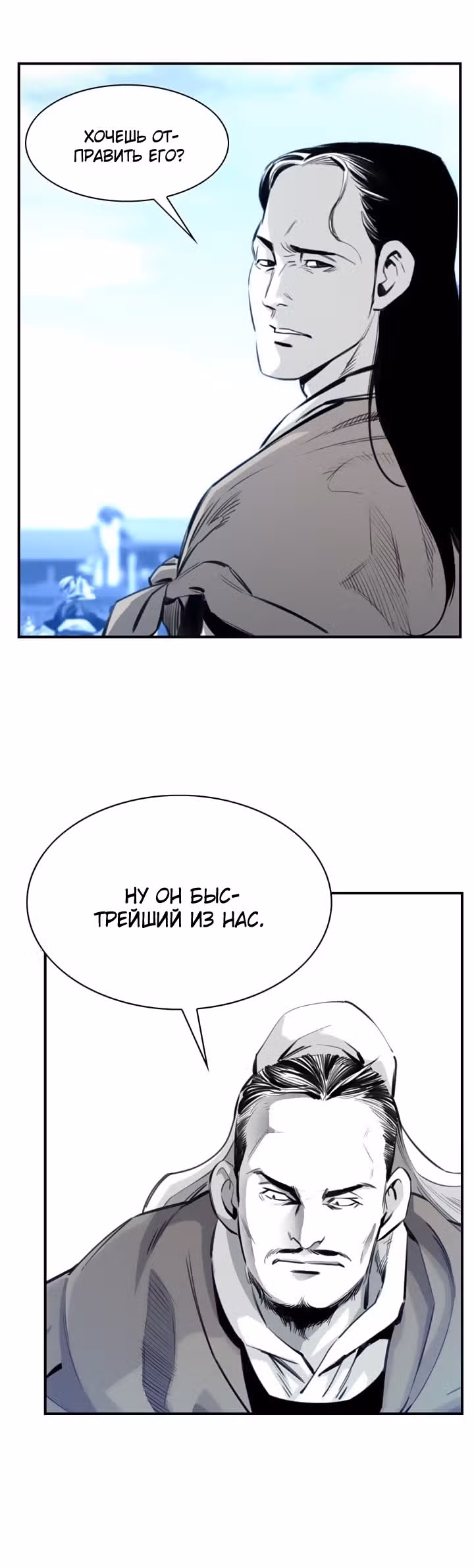Путь к небесам — Том 1 · Глава 5, страница 15