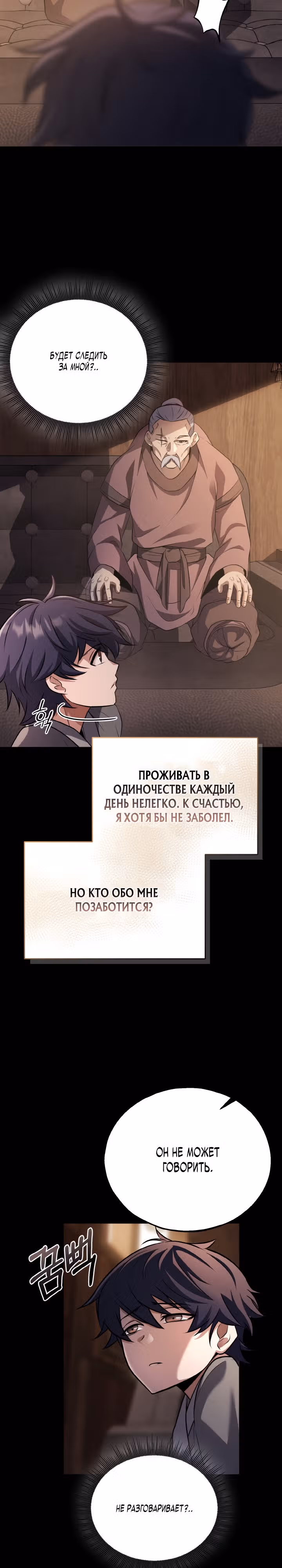 Кровавая звезда, проклятая небесами — Том 1 · Глава 5, страница 15