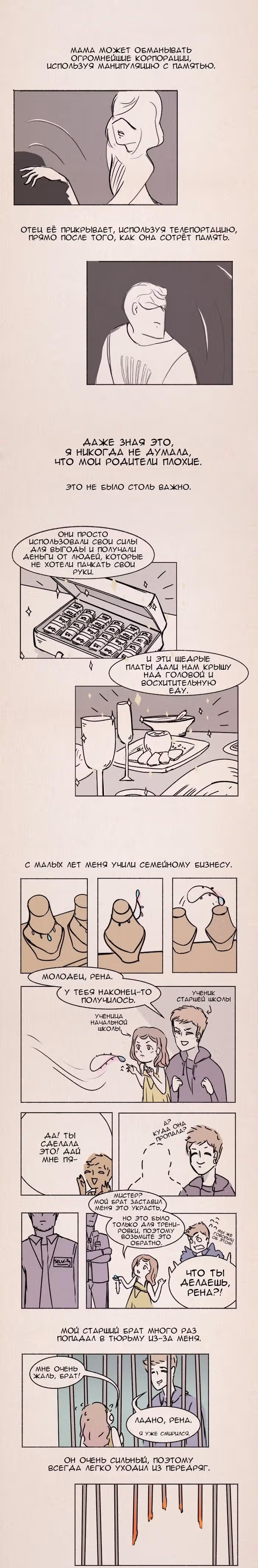 Немного конфиденциально — Том 1 · Глава 3, страница 3