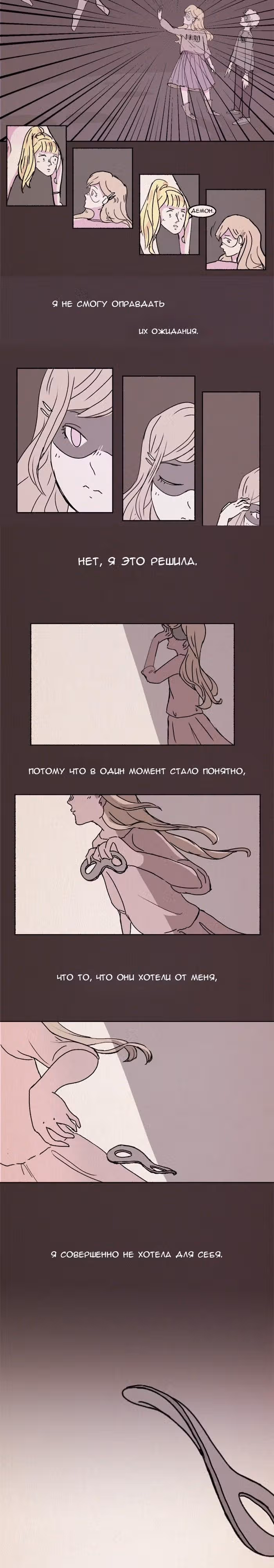 Немного конфиденциально — Том 1 · Глава 3, страница 5