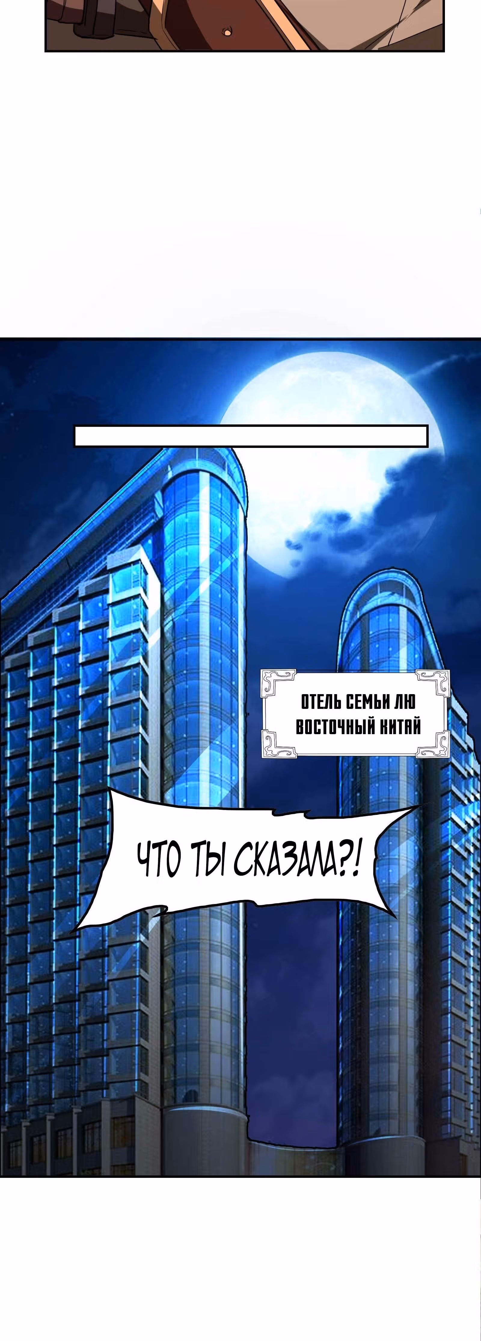 Сильнейший зять — Том 1 · Глава 90, страница 25