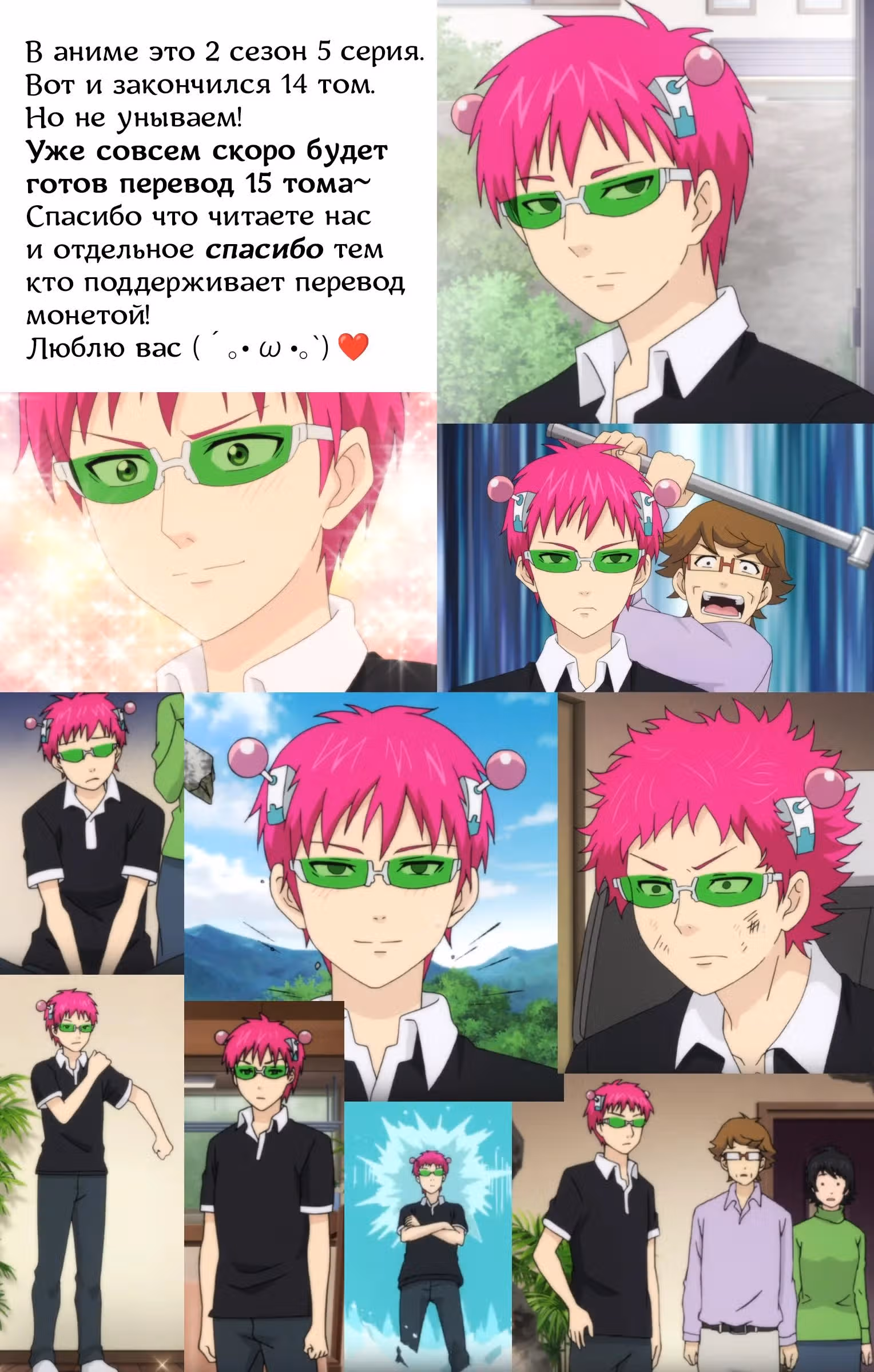 Ох уж этот экстрасенс Сайки Кусуо! — Том 14 · Глава 150, страница 16
